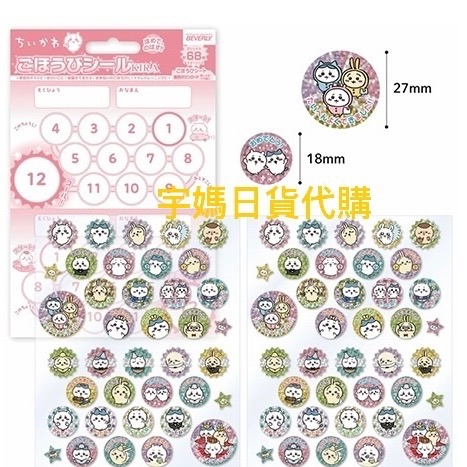 日本製 日本製 吉伊卡哇 獎勵貼紙筆記本集閃亮貼紙（有貨直下）-規格圖4