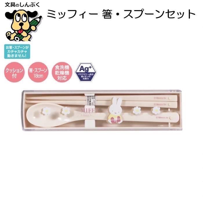 日本製 米飛Miffy 便當盒 筷子組抗菌（現貨）-細節圖2