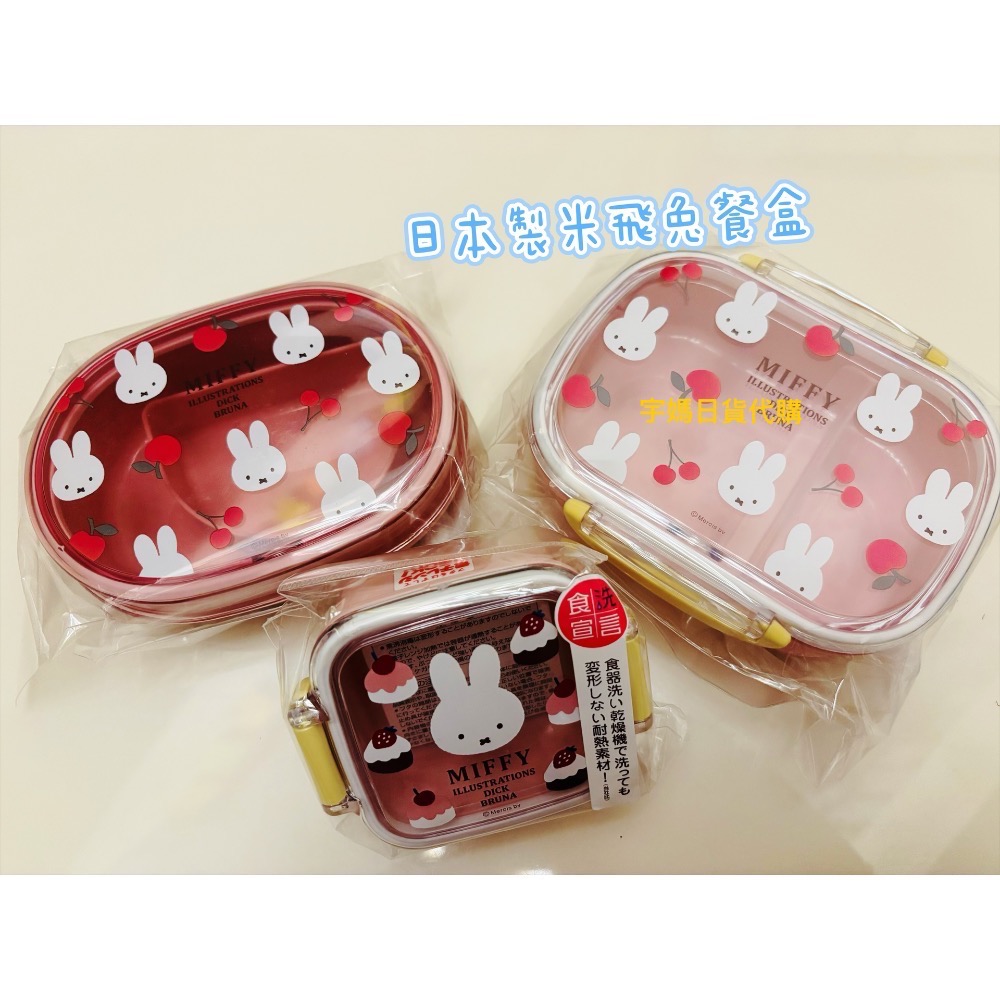 日本製 米飛Miffy 便當盒 筷子組抗菌（現貨）-細節圖6