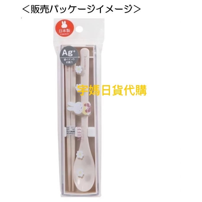 日本製 米飛Miffy 便當盒 筷子組抗菌（現貨）-規格圖6