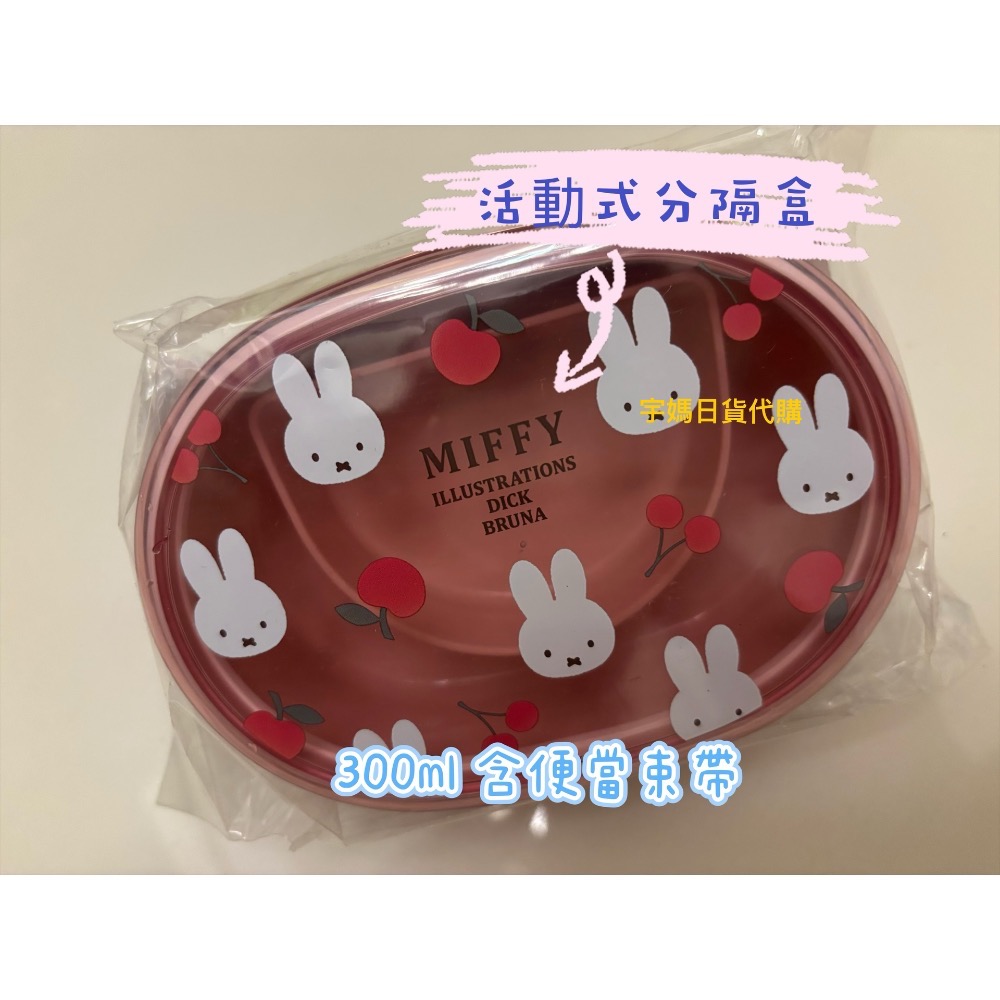 日本製 米飛Miffy 便當盒 筷子組抗菌（現貨）-規格圖9