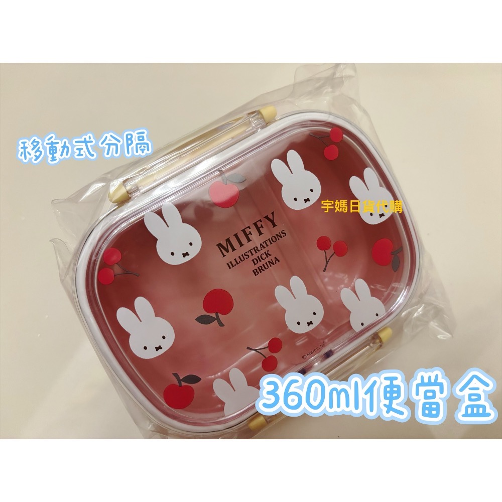 日本製 米飛Miffy 便當盒 筷子組抗菌（現貨）-規格圖9