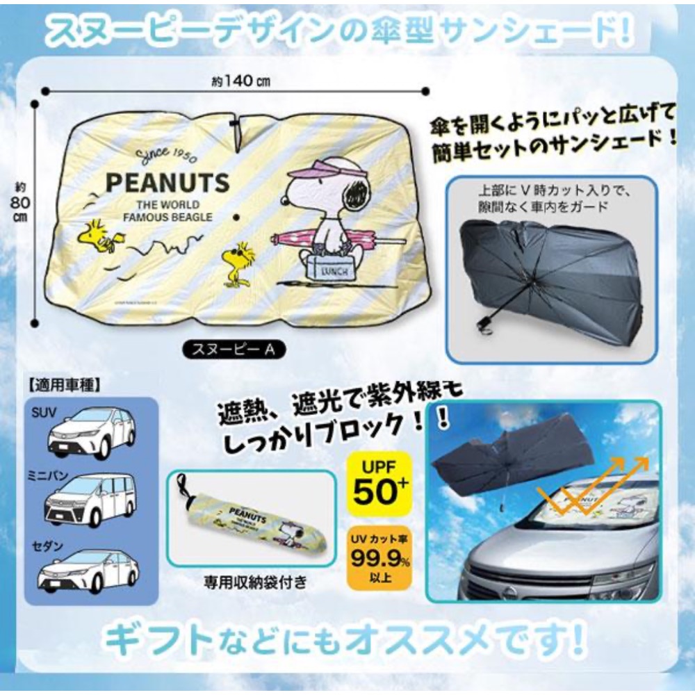 日本 正版史努比汽車 傘型遮熱遮光 抗UV（現貨）夏天必備-細節圖2
