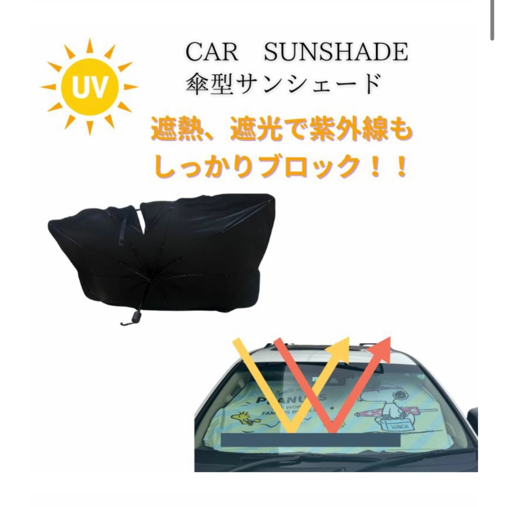 日本 正版史努比汽車 傘型遮熱遮光 抗UV（現貨）夏天必備-細節圖11