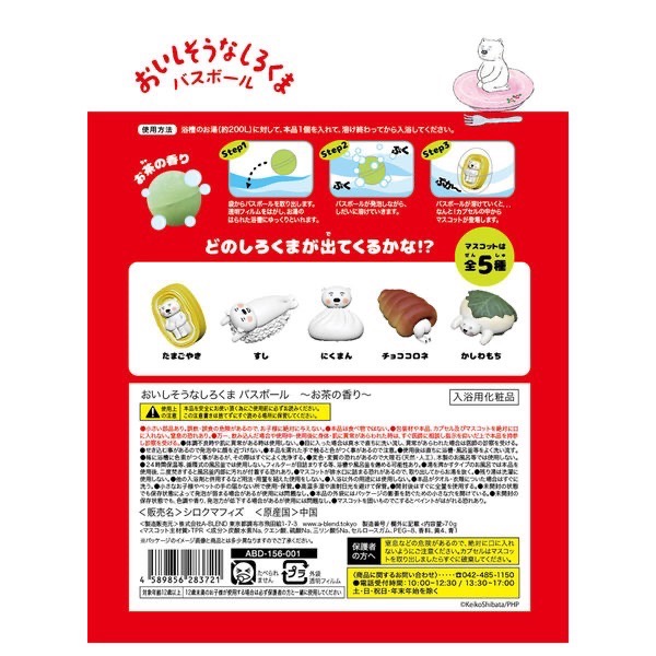 日本 正版白熊 繪本童書洗澡 沐浴球 五款 草莓味附閱讀小冊子-細節圖3