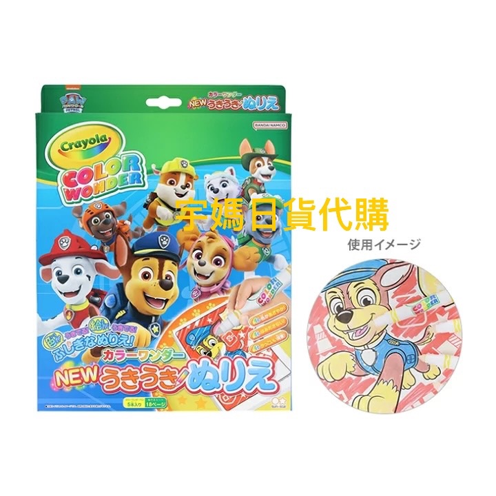 日本 汪汪隊 Crayola神奇著色套組 汪汪隊 家庭號-細節圖2