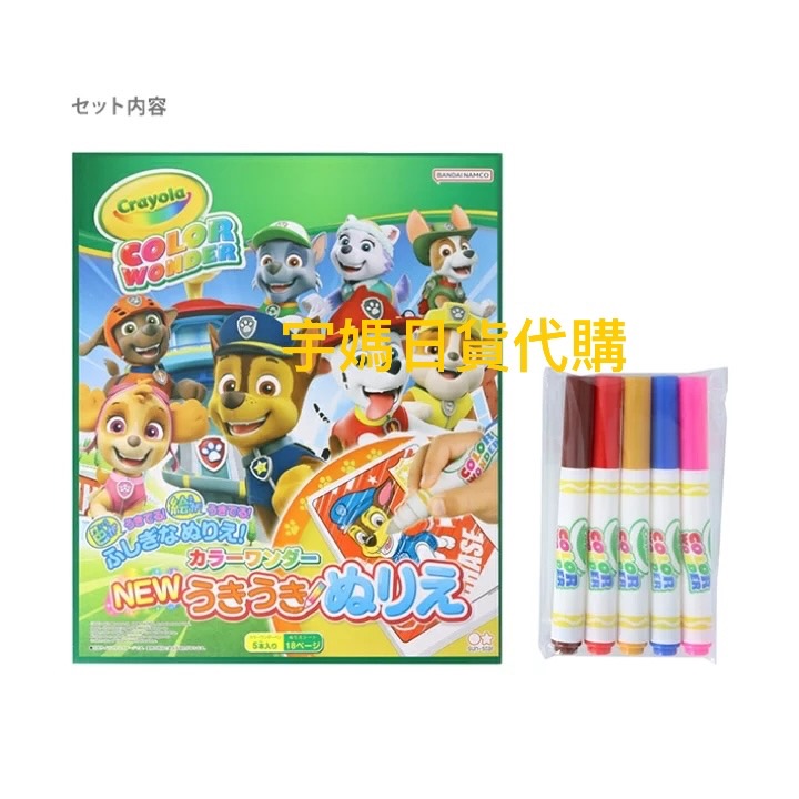 日本 汪汪隊 Crayola神奇著色套組 汪汪隊 家庭號-細節圖3