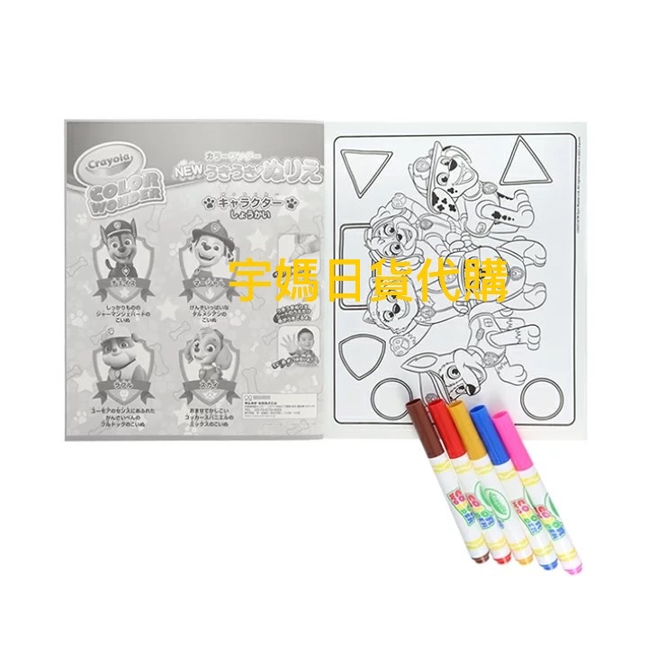 日本 汪汪隊 Crayola神奇著色套組 汪汪隊 家庭號-細節圖4