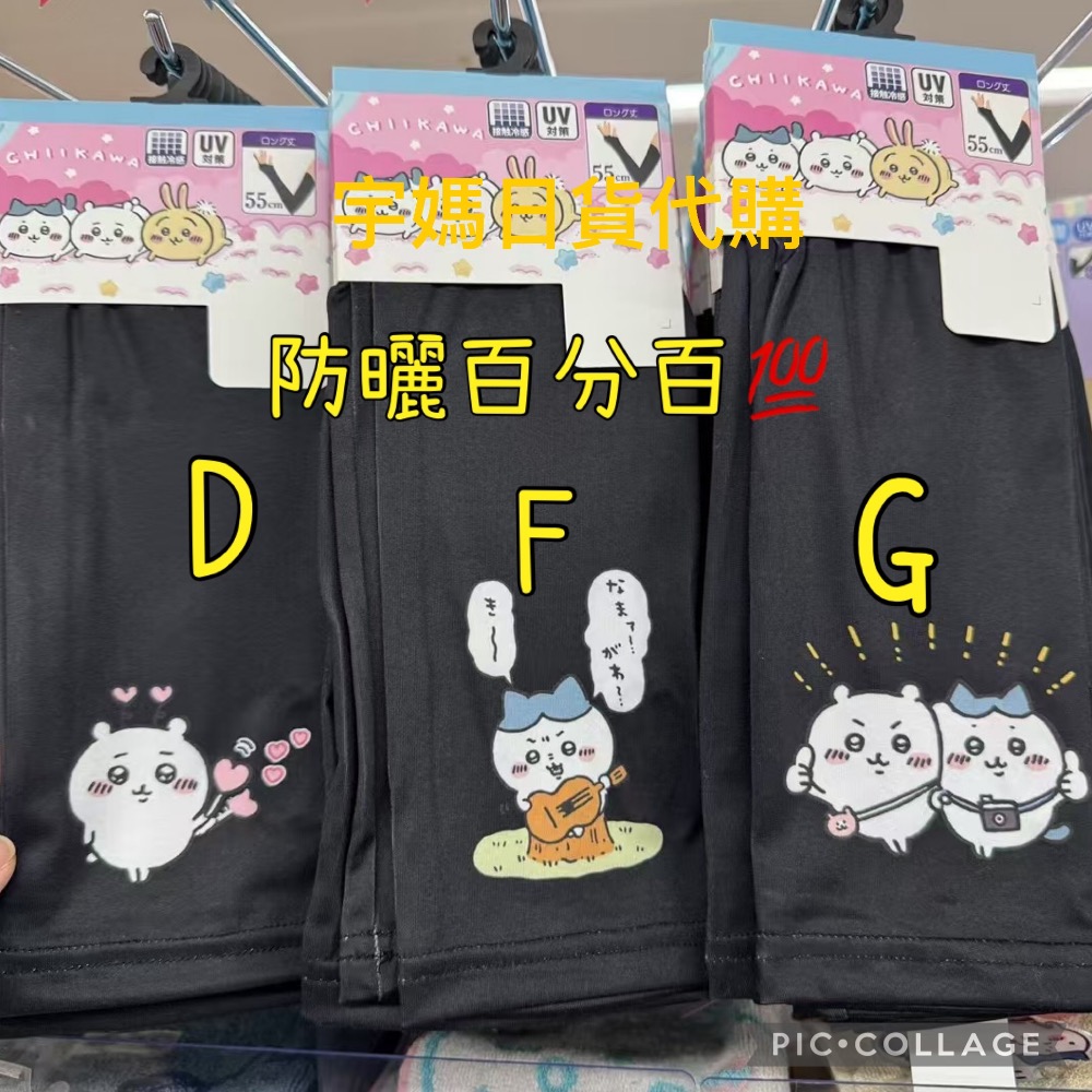 日本正版 吉伊卡哇接觸冷感 抗UV露趾袖套55cm-細節圖2