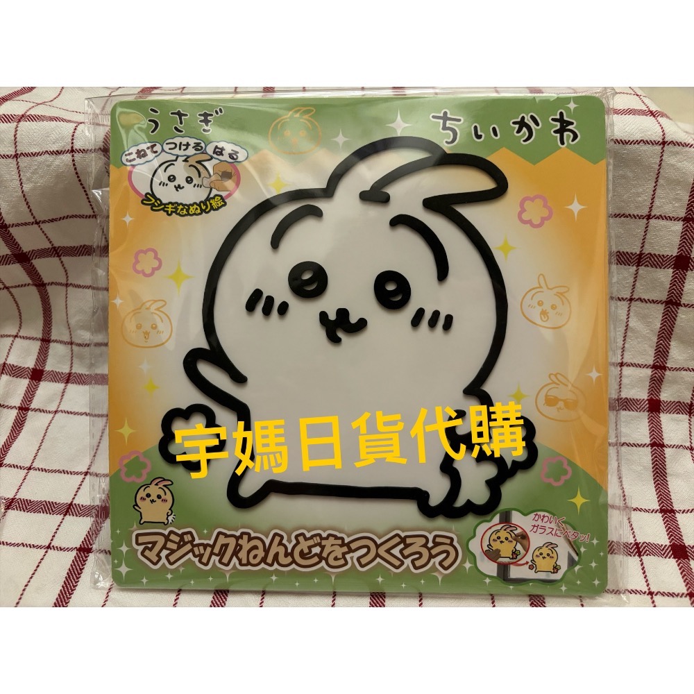 日本正版 吉伊卡哇魔法黏土 玻璃貼手作DIY-規格圖7