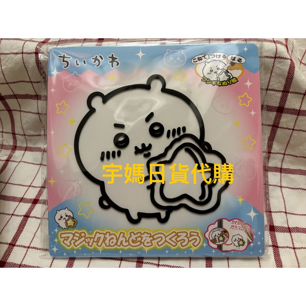 日本正版 吉伊卡哇魔法黏土 玻璃貼手作DIY-規格圖7
