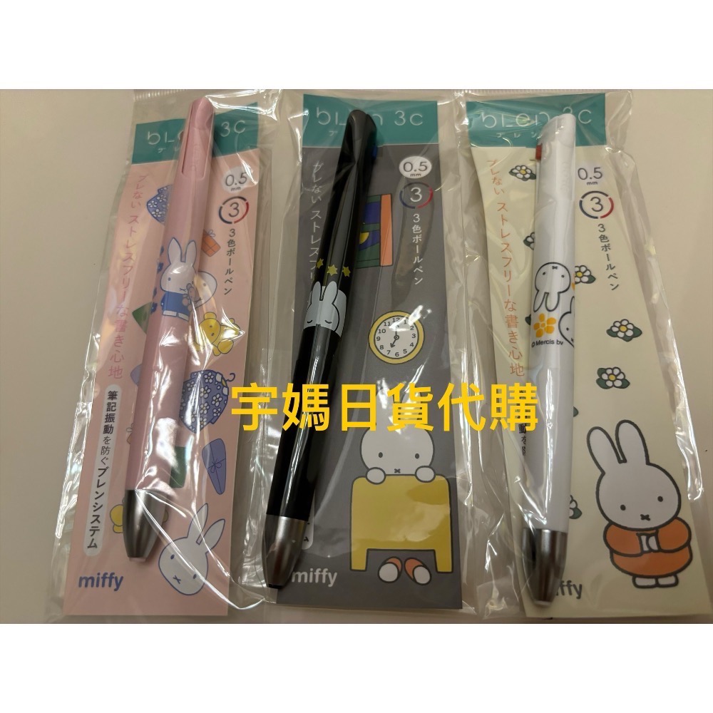 日本製Zebra Blen吉伊卡哇 米飛兔 三色圓珠筆 Ben 3c 0.5mm好握 好寫-細節圖2