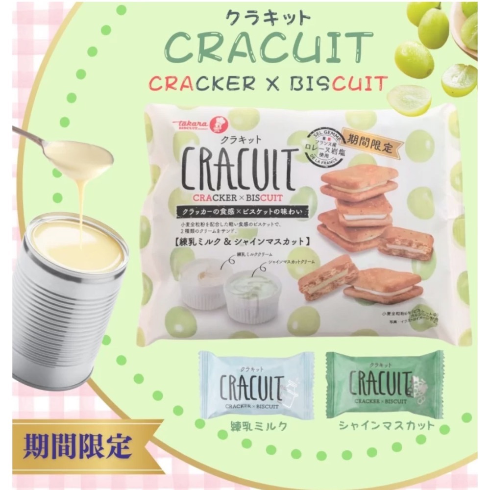 日本 寶制菓 麝香葡萄&鹽味煉乳  松露鹹奶油夾心餅-細節圖2