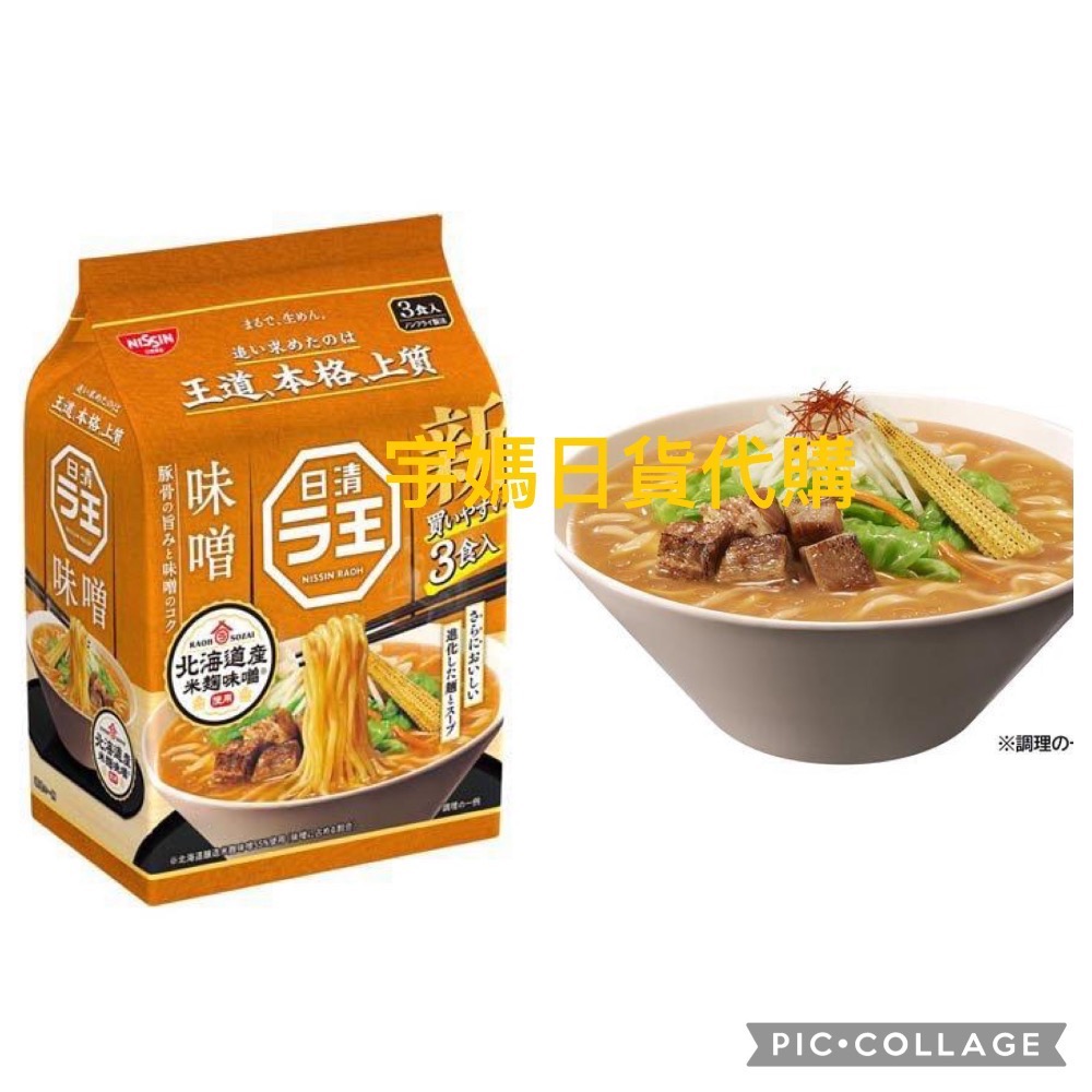 日本 日清北海道味增 小豆島醬油快煮拉麵 3入-規格圖4