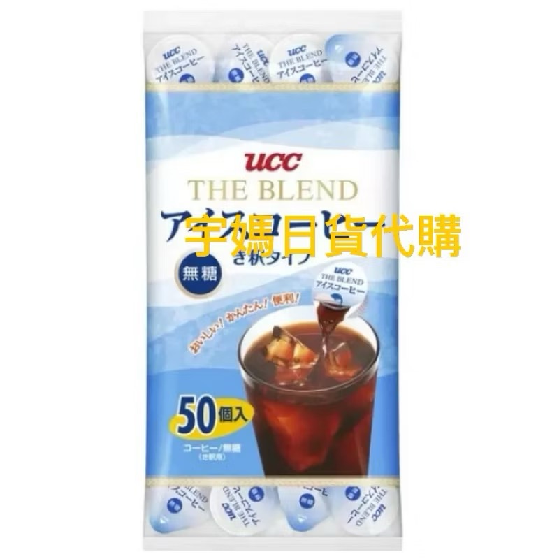 日本好市多代購 UCC上島咖啡濃縮液50入（現貨）-細節圖3