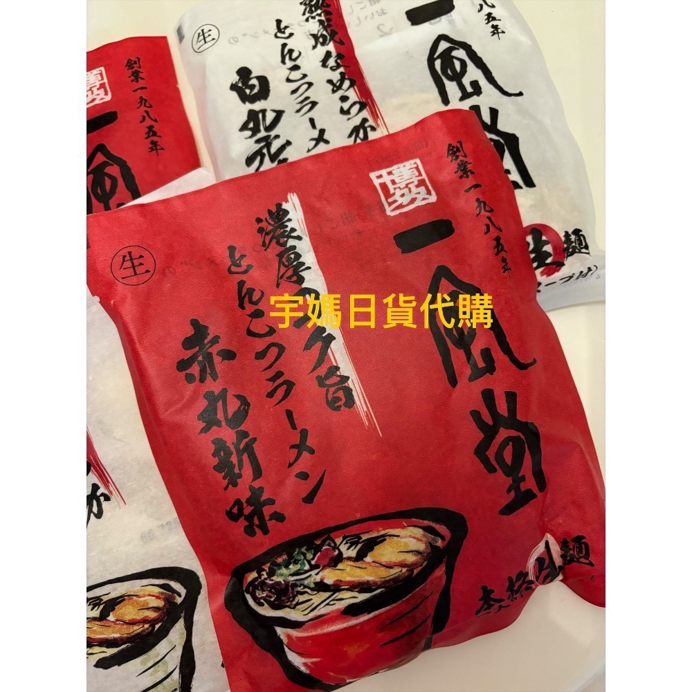 日本 生拉麵 一風堂 白丸 赤丸 拉麵（預購）-細節圖3