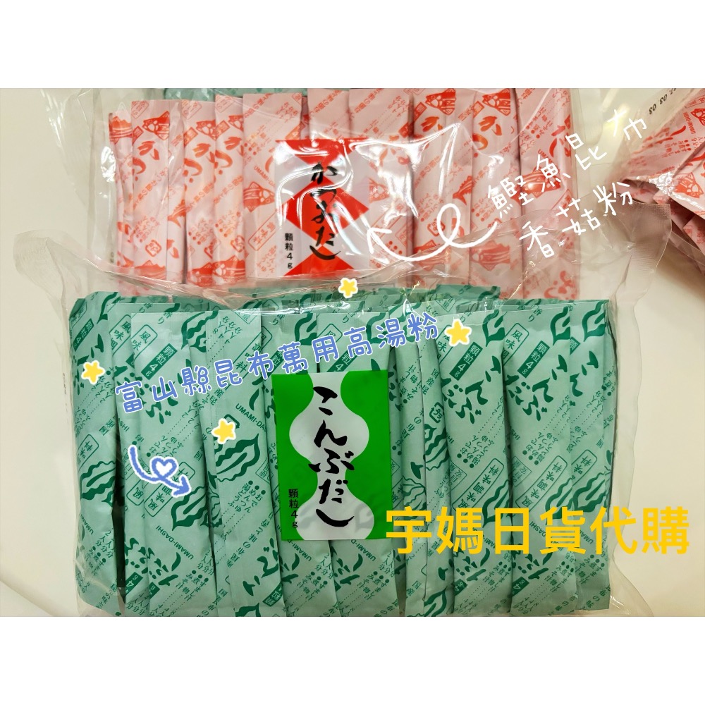 日本富山縣 昆布萬用高湯粉 鰹魚昆布香菇粉50入-規格圖2