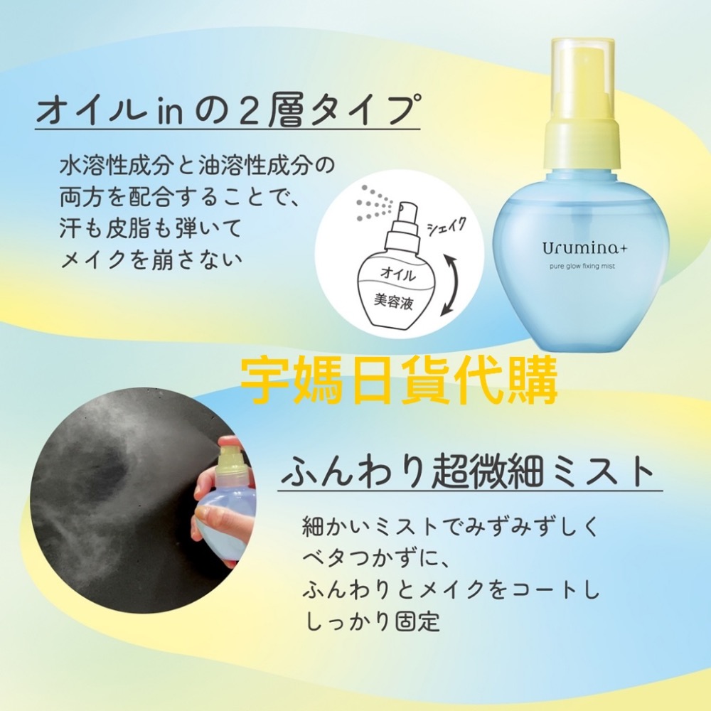 日本代購kose urumina+定妝噴霧（預購）-細節圖3