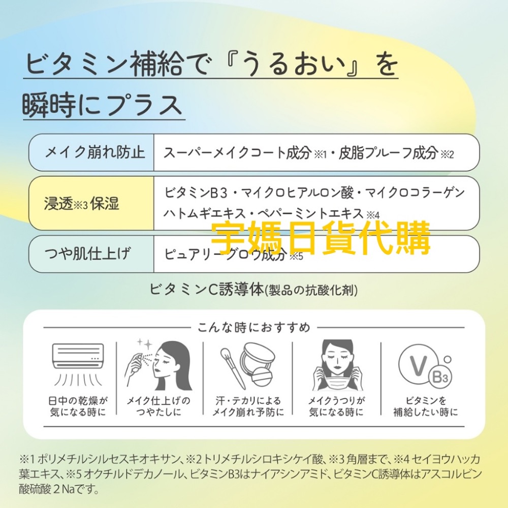 日本代購kose urumina+定妝噴霧（預購）-細節圖4