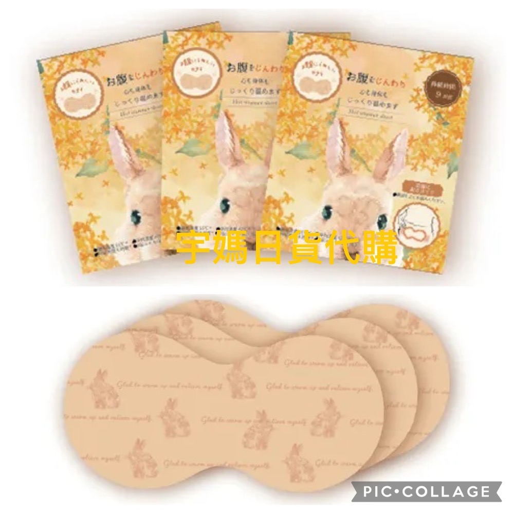 代購 秋冬季節限定金木犀系列 腹部用暖暖包3入一組-細節圖2