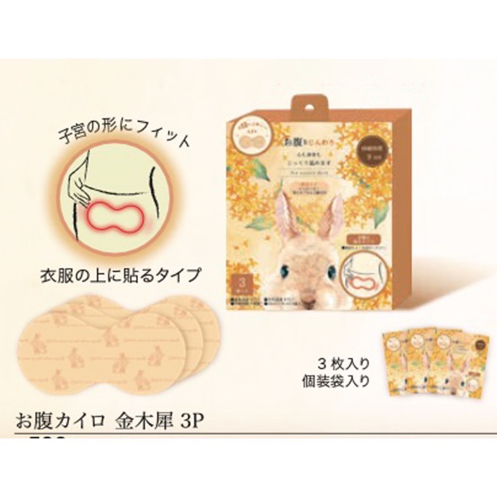 代購 秋冬季節限定金木犀系列 腹部用暖暖包3入一組-細節圖3
