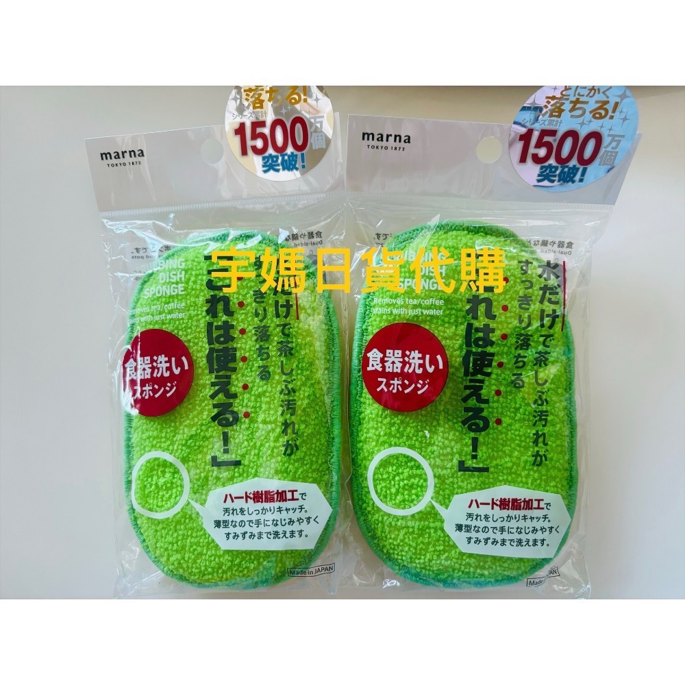日本製🇯🇵marna超強水垢清潔抹布 雙面洗菜瓜布 茶垢清潔刷大掃除必備-規格圖5