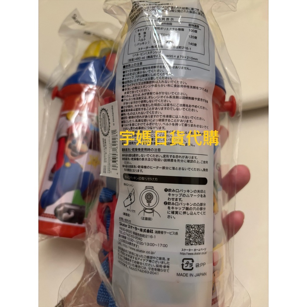日本skater超級瑪利歐直飲抗菌瓶 有背帶 以口就瓶-細節圖3