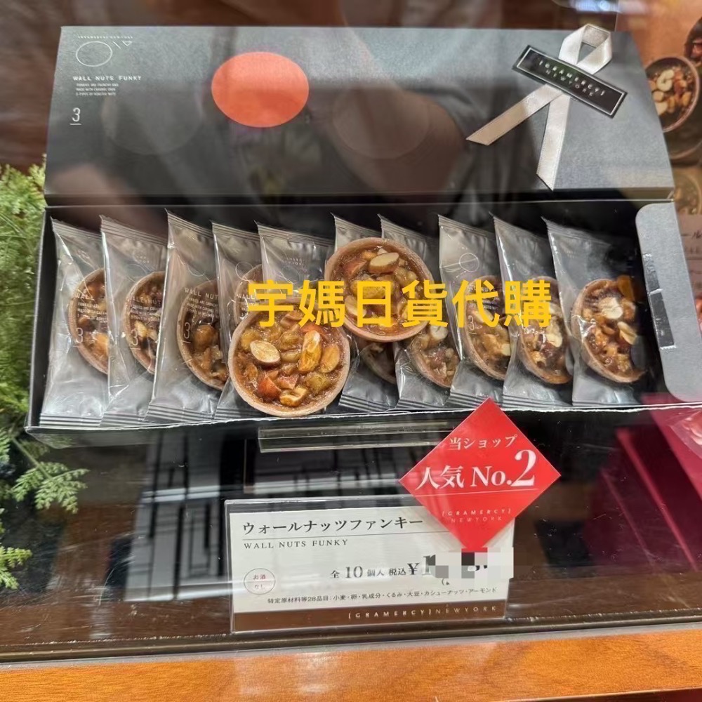代購Gramercy Newyork 期間限定 紐約起司蛋糕 焦糖堅果塔禮盒-細節圖2