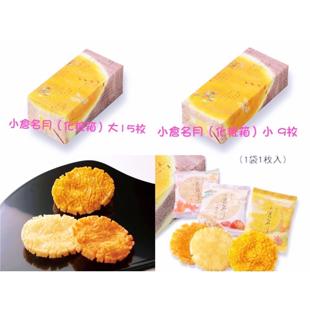 代購 日本小倉山莊 綜合仙貝禮盒 獨立包裝 海苔仙貝-細節圖2