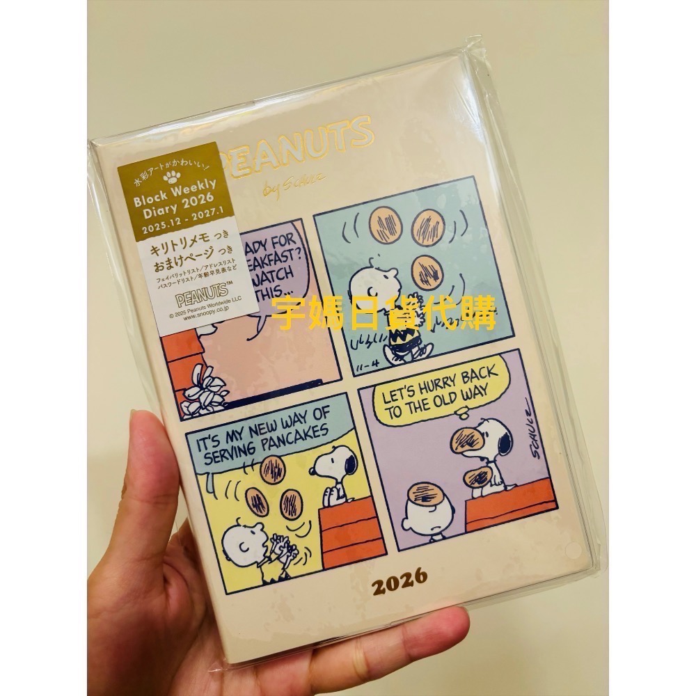 日本製2026 手帳B6 歐拉夫 史努比讀書皮革款-細節圖3