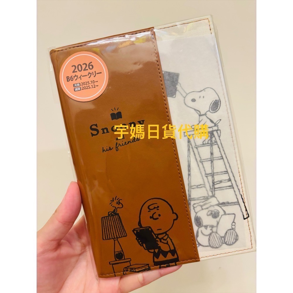 史努比歐拉夫讀書皮革款