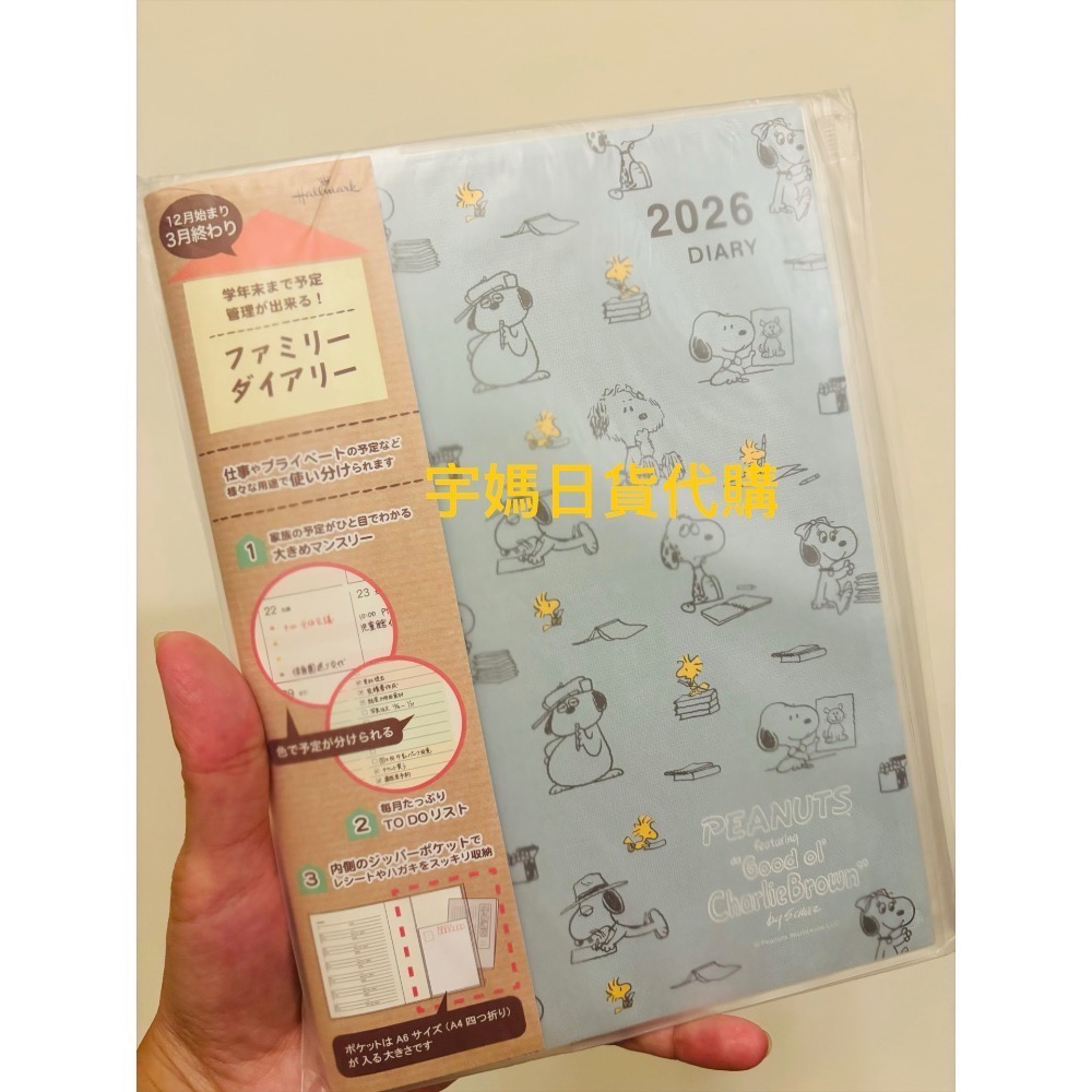 日本製2026 手帳B6 歐拉夫 史努比讀書皮革款-規格圖9