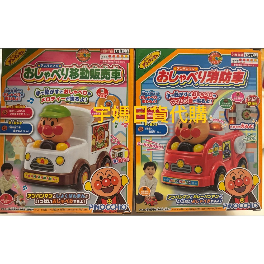 日本代購 正版麵包超人 消防車警車 麵包車 有聲響 1.5歲-細節圖2