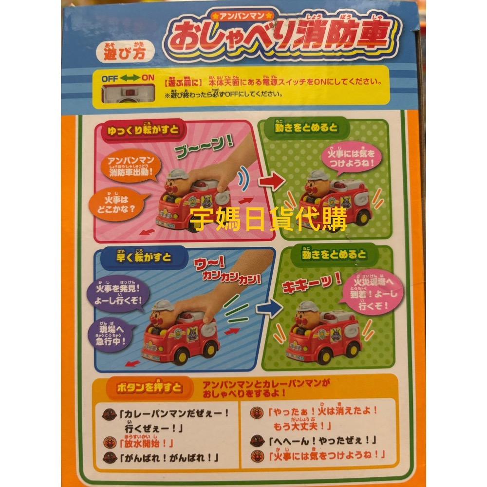 日本代購 正版麵包超人 消防車警車 麵包車 有聲響 1.5歲-細節圖6
