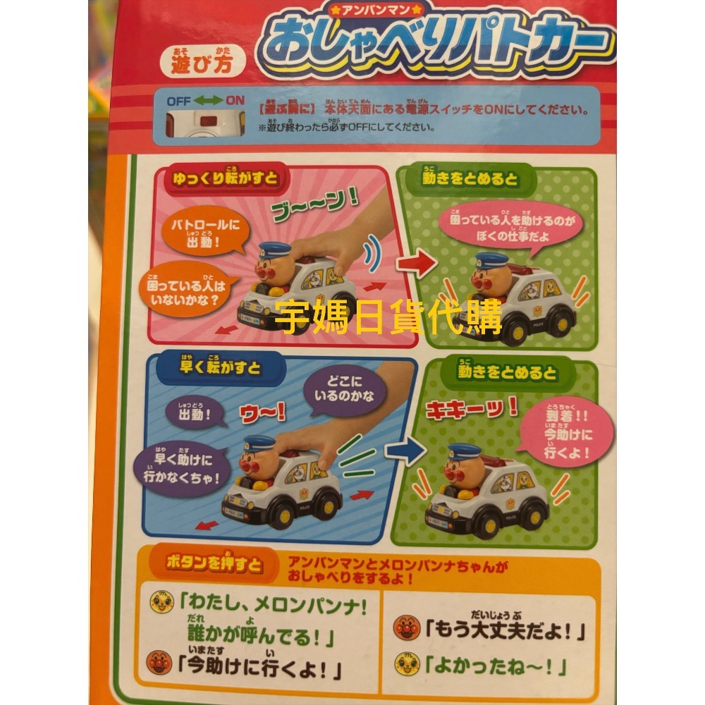 日本代購 正版麵包超人 消防車警車 麵包車 有聲響 1.5歲-細節圖7