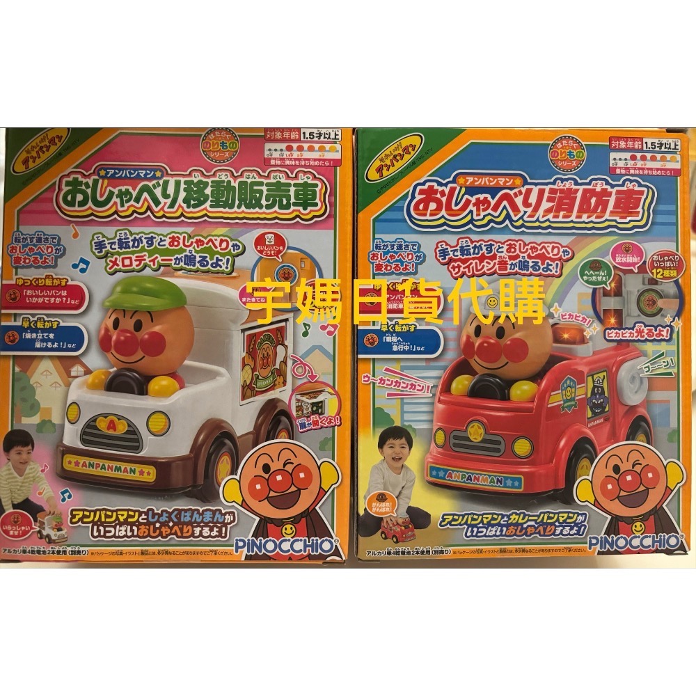 日本代購 正版麵包超人 消防車警車 麵包車 有聲響 1.5歲-細節圖2