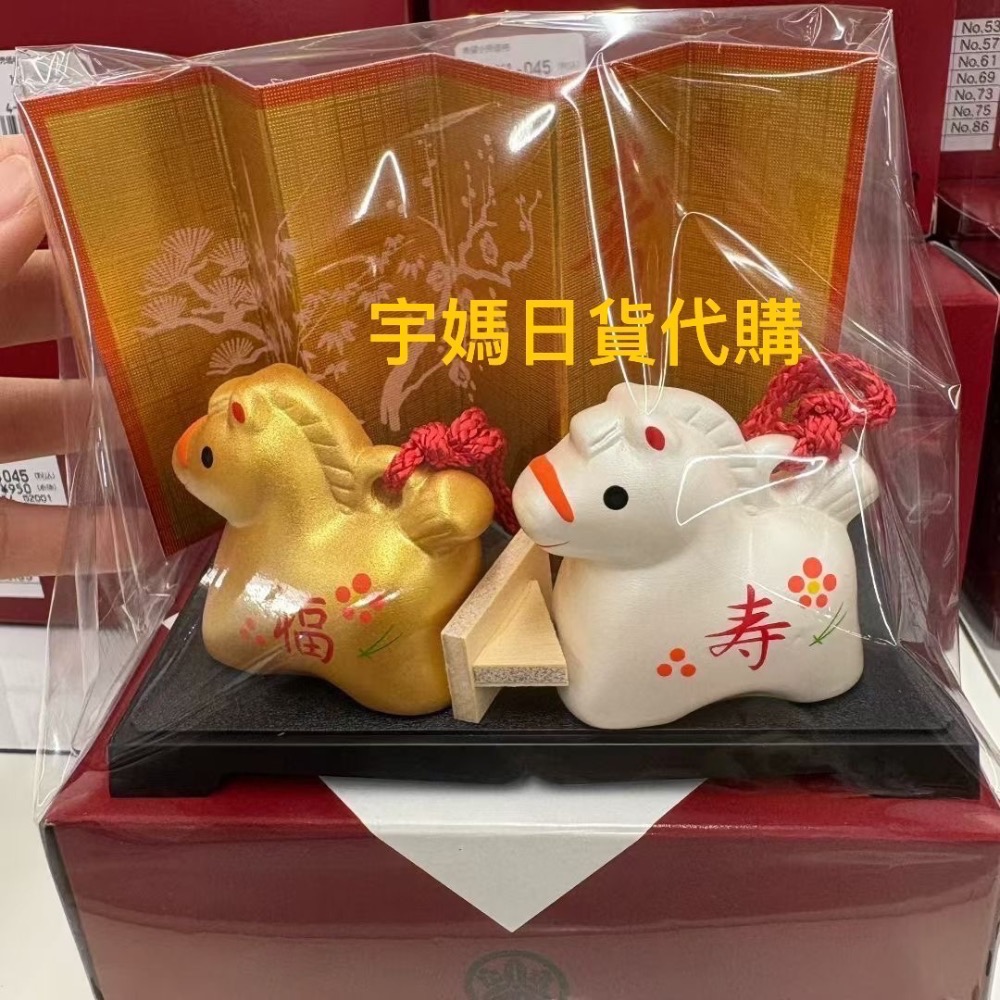 彩耀招福壽馬 福壽