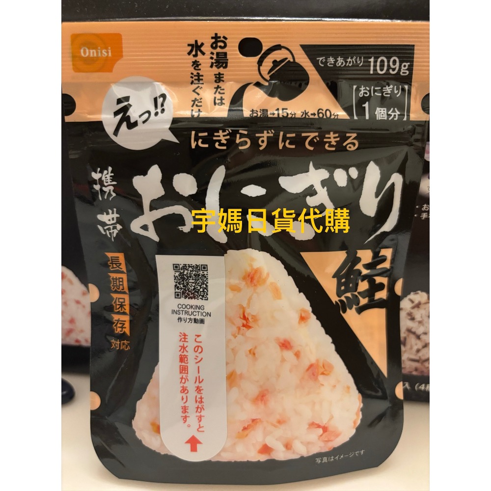 日本 防災食品Onisi 尾西食品沖泡即食飯糰 露營 爬山 旅遊-細節圖2