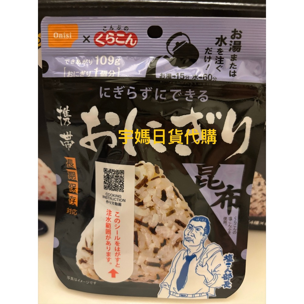 日本 防災食品Onisi 尾西食品沖泡即食飯糰 露營 爬山 旅遊-規格圖5
