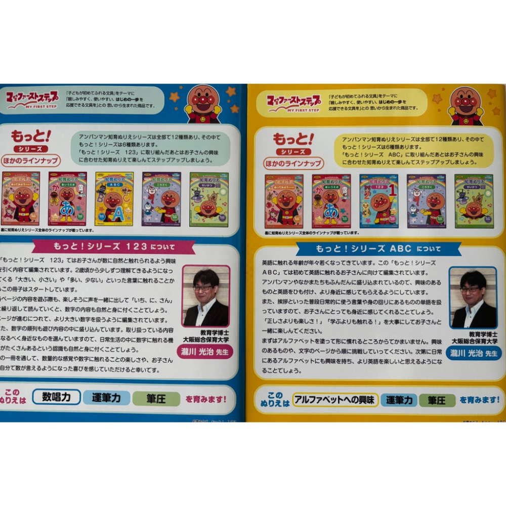 日本製麵包超人 123數字 ABC 知育繪畫本（現貨）-細節圖7