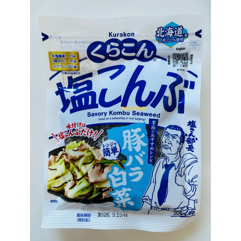 日本 北海道鹽昆布部長 鹽味 WASABI 炒菜 蒸蛋 夾鏈袋-規格圖4