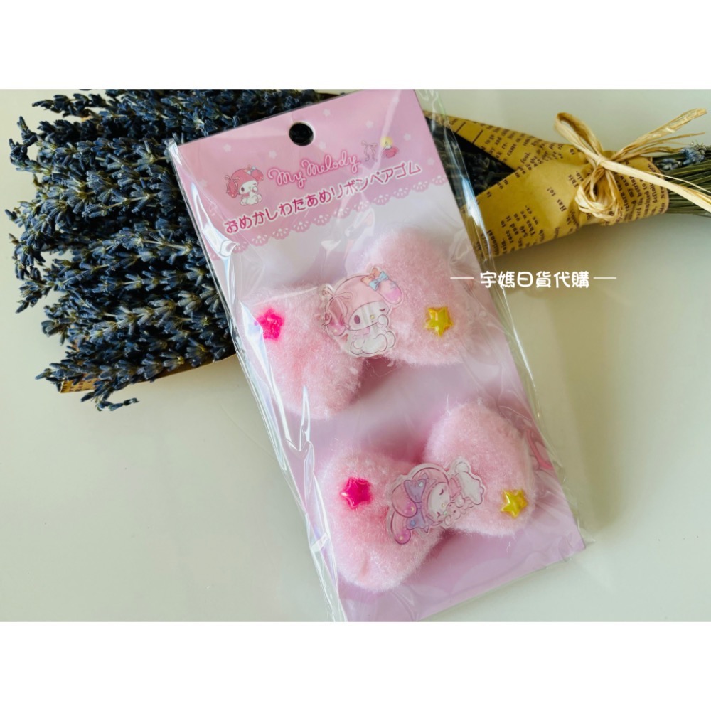 日本 三麗鷗 可愛毛絨 星星 蝴蝶結造型 髮繩 一組兩入-細節圖2