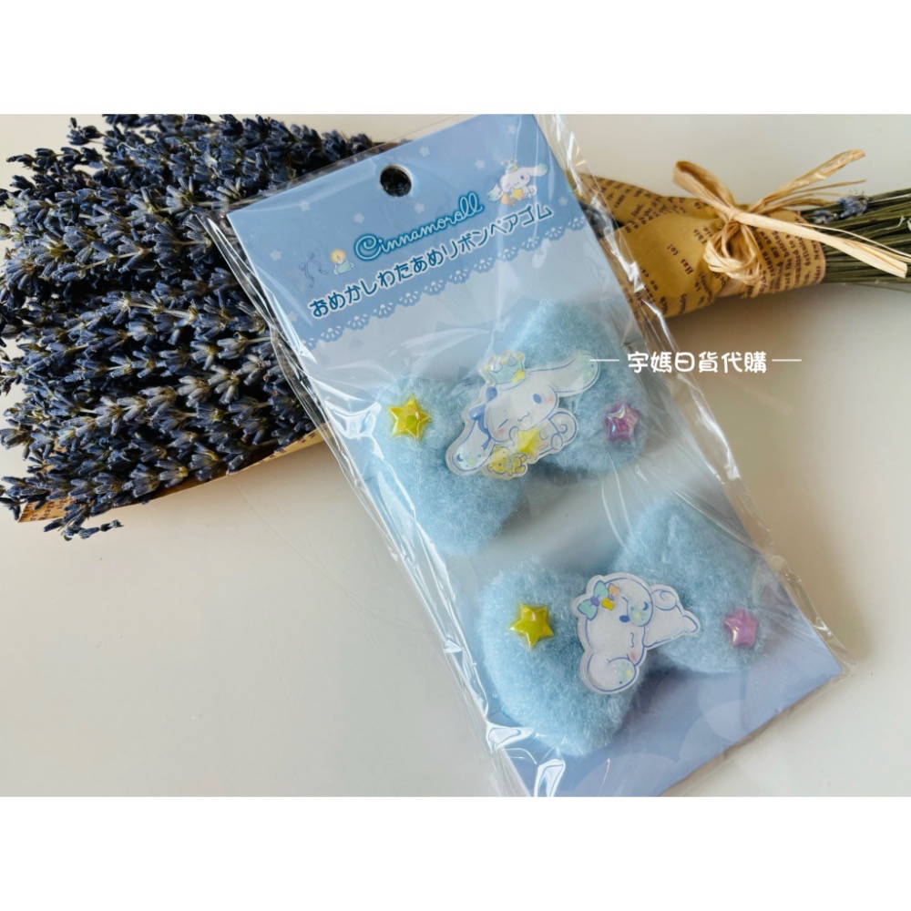 日本 三麗鷗 可愛毛絨 星星 蝴蝶結造型 髮繩 一組兩入-規格圖6
