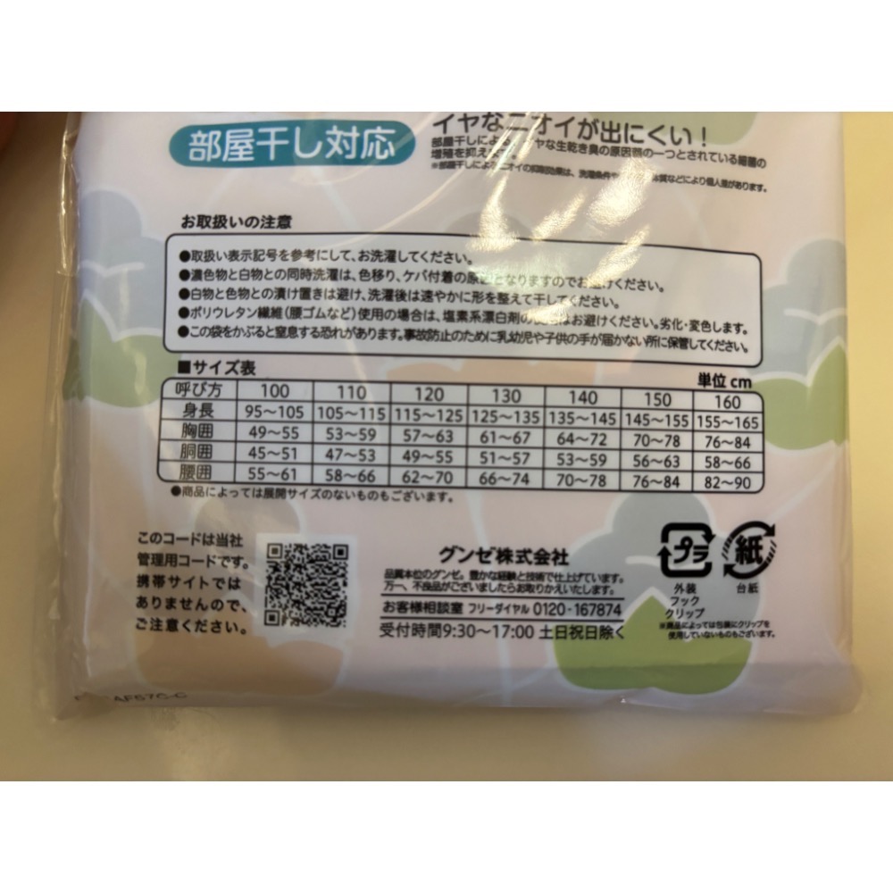 日本 GUNZE 純棉 素色內褲 三角褲男童 女童兩件組-細節圖8