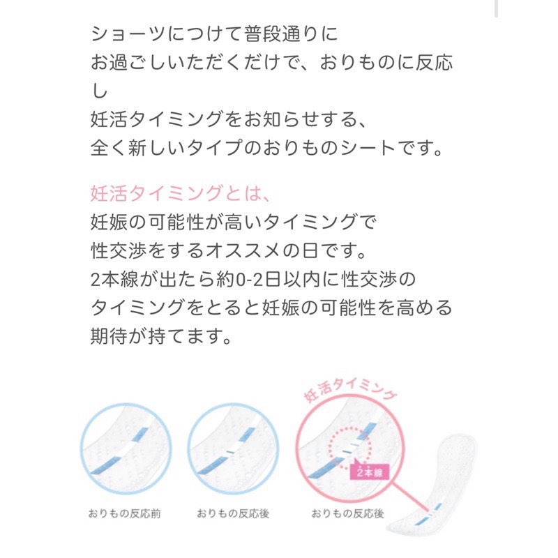 Pelo日本代購 預購 排卵期確認 護墊 提高受孕機率日確認 預測排卵日 測試 妊活 檢查容易懷孕時間 排卵檢測-細節圖2