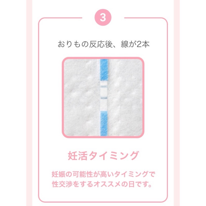 Pelo日本代購 預購 排卵期確認 護墊 提高受孕機率日確認 預測排卵日 測試 妊活 檢查容易懷孕時間 排卵檢測-細節圖6
