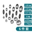 ◎6支/組◎美國亞馬遜熱銷磁吸式不銹鋼雙頭量勺/調味勺/烘焙刻度計量匙-規格圖2
