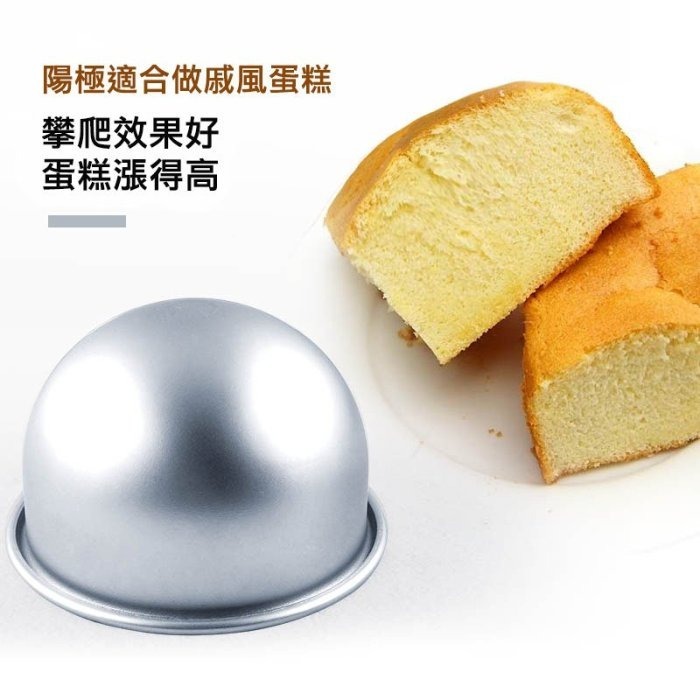 4/5/6/7/8吋陽極鋁合金深半圓形蛋糕模/不沾比基尼半圓球形布丁果凍麵包模具/芭比娃娃裙籃球足球烘焙模具-細節圖2