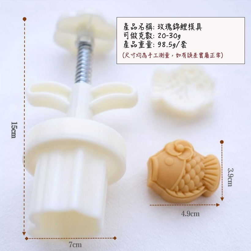 ◎20~30g◎玫瑰錦鯉造型月餅模(1桶+1花片)/食品級手工模/冰皮月餅模/綠豆糕模-細節圖5