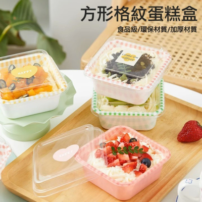 ◎5入◎日式格紋吸塑便當盒/手繪提拉米蘇包裝盒/千層手繪蛋糕盒馬卡龍甜品野餐打包盒子